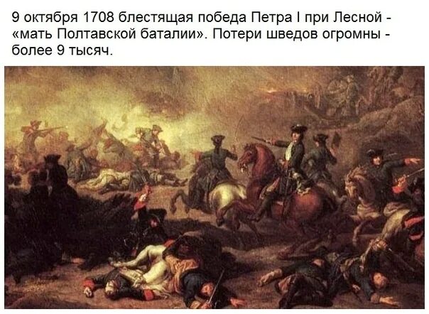 Победа при лесной. Пьер Дени Мартен младший Полтавская баталия 1726 г.