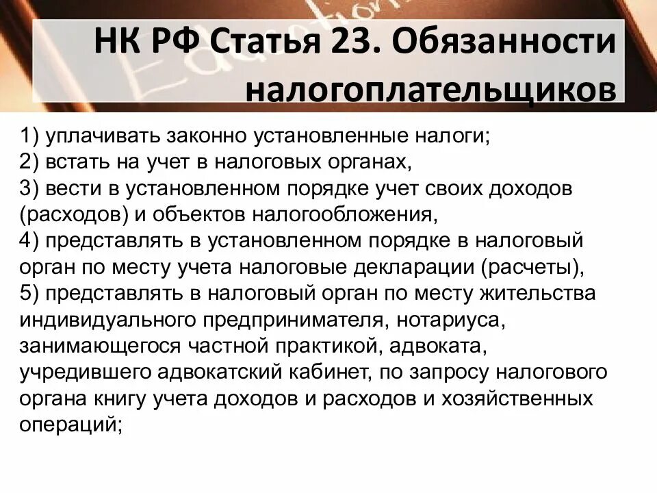 Налогоплательщики статья нк рф. Обязанности налогоплательщика. Обязаностиналогоплательщика. Обязанности налогоплательщика НК РФ. Обязанности налогоплательщика кратко.