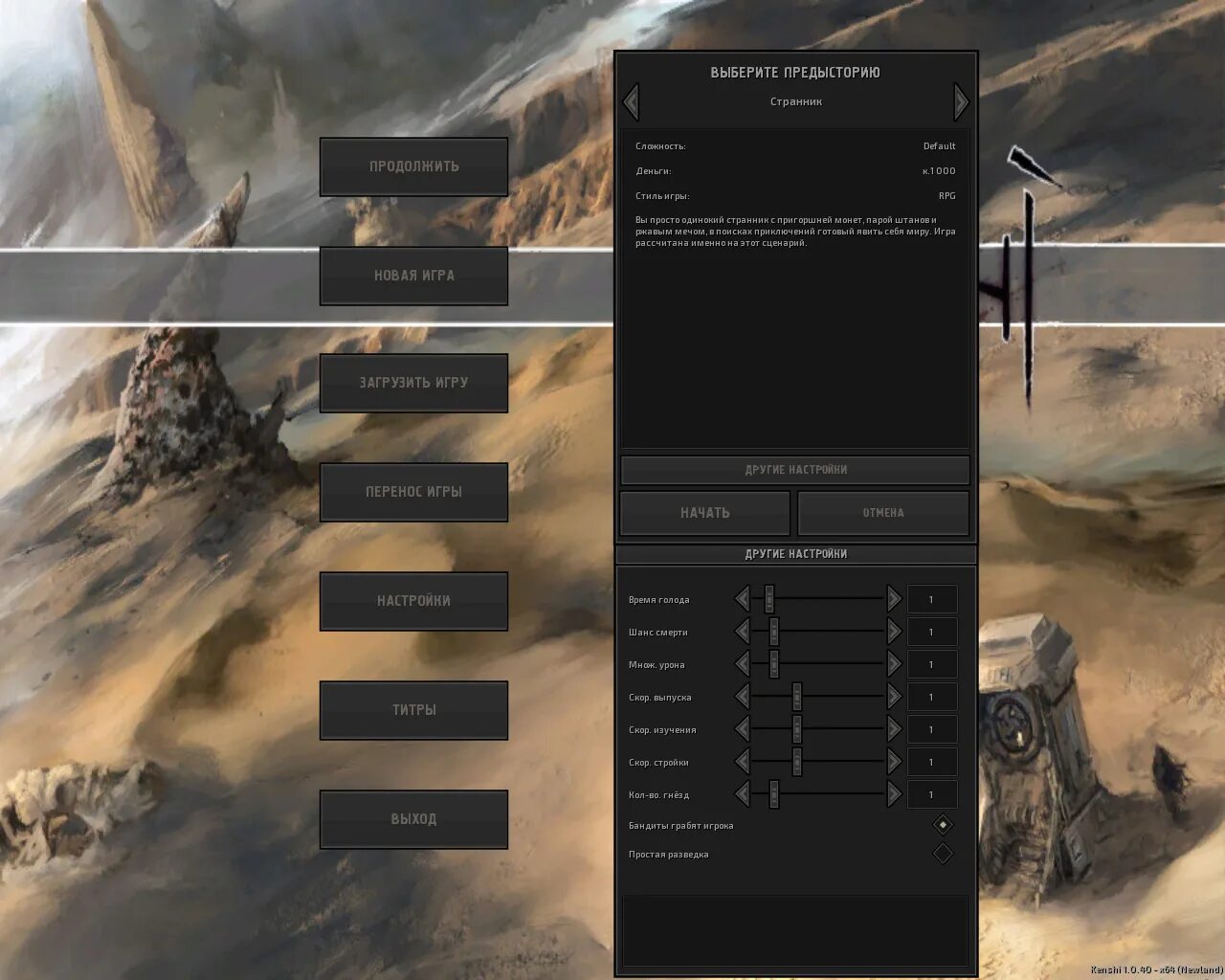 Kenshi гайд. Kenshi управление клавиатурой. настройки графики кенши. кенши скрытность. как настроить кенши.