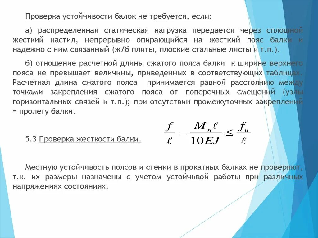 Как проверить прочность балки?. Проверь балки. Проверить прочность балки по нормальным напряжениям. Как проверить прочность балки?. Проверь балки.