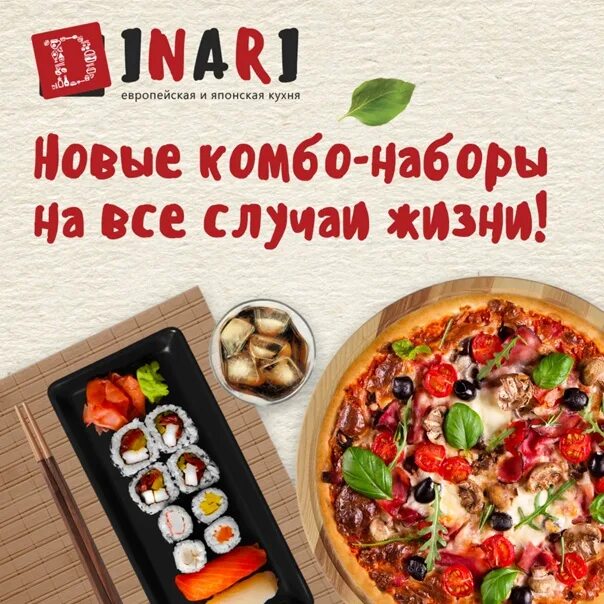 Инари бугульма. Инари альметьевск меню. инари суши бугульма. пицца в бугульме инари. инари бугульма меню.