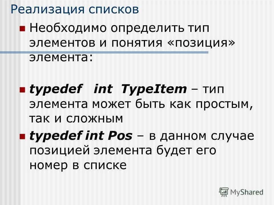 Реализовать список. Товары в аптеке перечень. Очередь структура данных. Реализация списка в списке. Список (реализация с использованием ссылок).