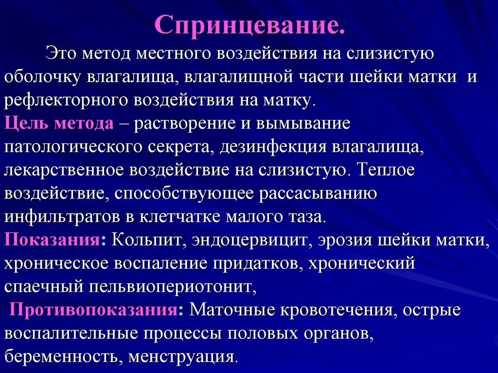 Воспаление внутренней оболочки матки. Спринцевание. Спринцевания в акушерстве. Спринцевание влагалища. Как делать спринцевание.