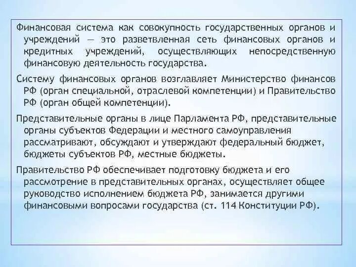 Участники бюджетного процесса и их полномочия. Органы государственного финансового контроля таблица. Финансовые органы и их полномочия. Финансовые органы и их полномочия. Полномочия органов муниципального финансового контроля.