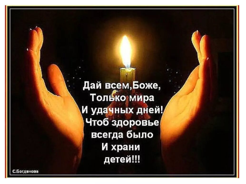 храни моих родных и близких. иисусе сыне божий помилуй мя. молитва спаси господи. ночь матери праздник. молиться за детей.