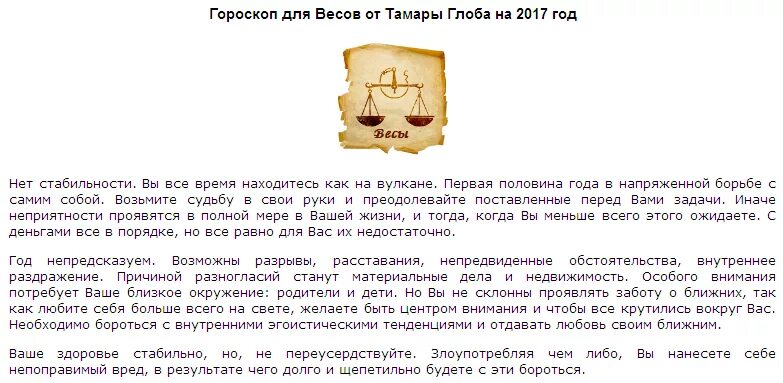 Гороскоп на апрель 2024г от глобы. Гороскоп от Тамары Глоба. Гороскоп Тамары Глоба весы. Гороскоп от Тамары Глоба на 2021.