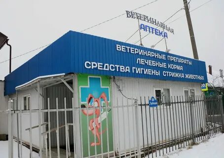 Ветклиника пожарского