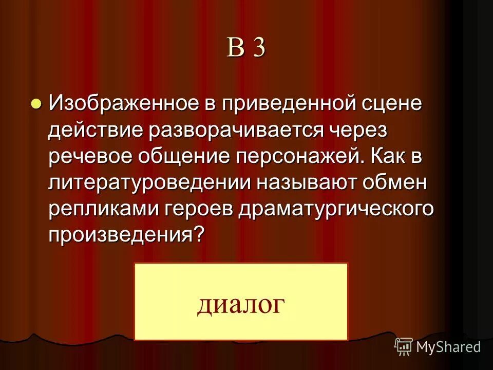 Как в приведенной сцене