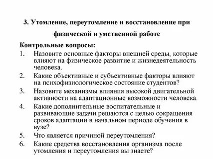 Восстановление после умственной нагрузки