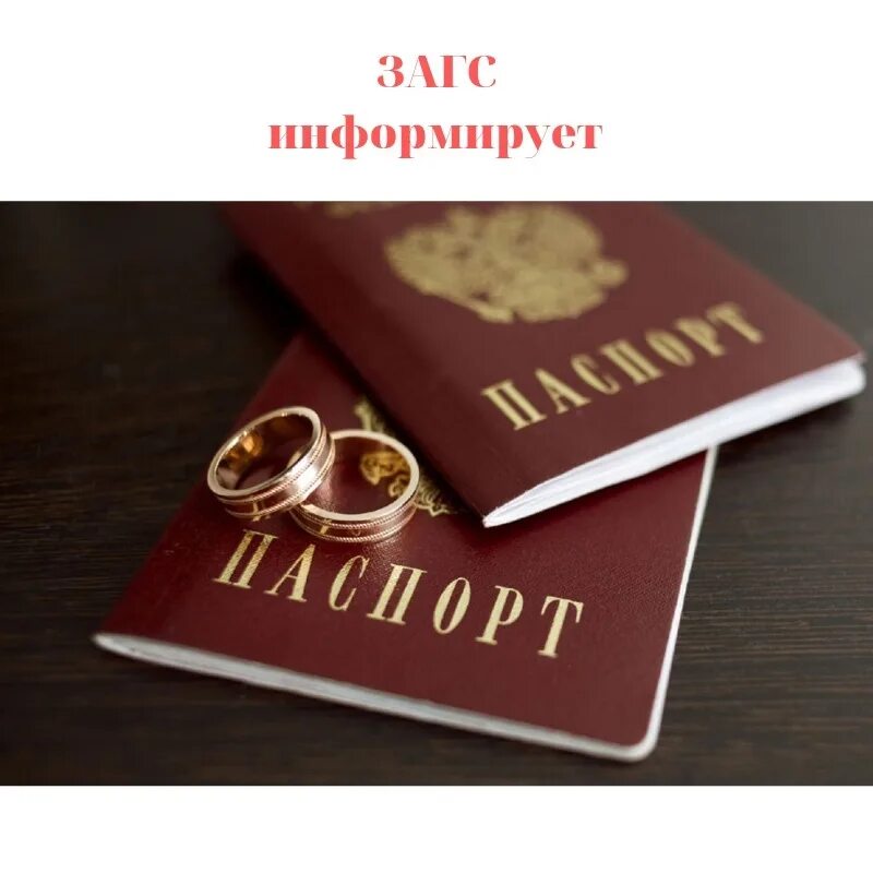 Заявление в загс на регистрацию брака образец. Расписаться в загсе. Отдел загс информирует. Заказ на загс читать. Загс надпись.