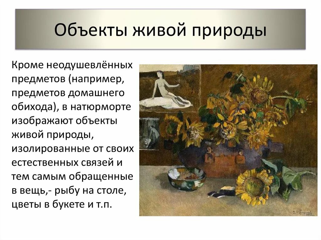Жанр посвященный изображению предметов. Жанр изо в котором изображаются неживые предметы предметы обихода. презентация натюрморт цветы. история развития жанра- натюрморт.. что не изображается натюрморте.