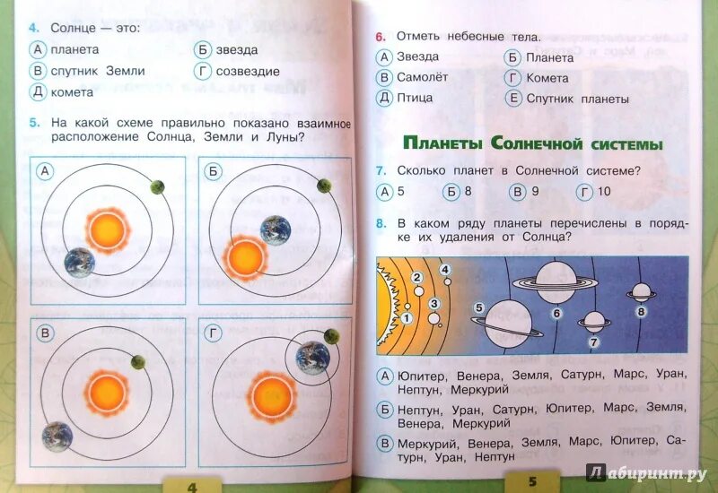 Тест окружающий мир 5 класс. Задания по окружающему миру для начальной школы. Задания по окружающему миру 4 класс. Окружающий мир задачи. Заданияя по окружающему мит.