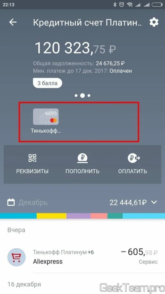 Как закрыть тинькофф платинум через приложение. Кредитная карта тинькофф в приложении. скриншоты кредитных карт тинькофф. приложение тинькофф скриншот карты. тинькофф приложение счет.