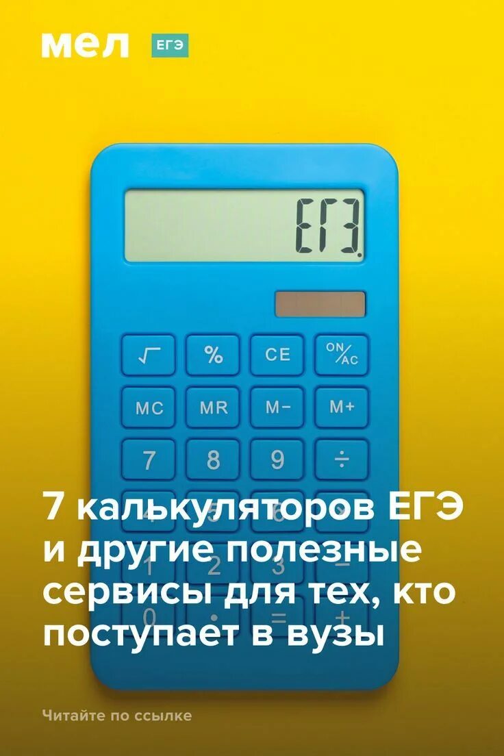 Можно ли калькулятор на физику. Калькулятор для ЕГЭ. Калькулятор для ЕГЭ по физике. Калькуляторы разрешенные на ЕГЭ. Лучшие калькулятор доя ЕГЭ.