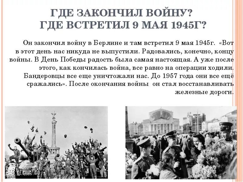 Как завершить войну. Войну закончил или окончил.