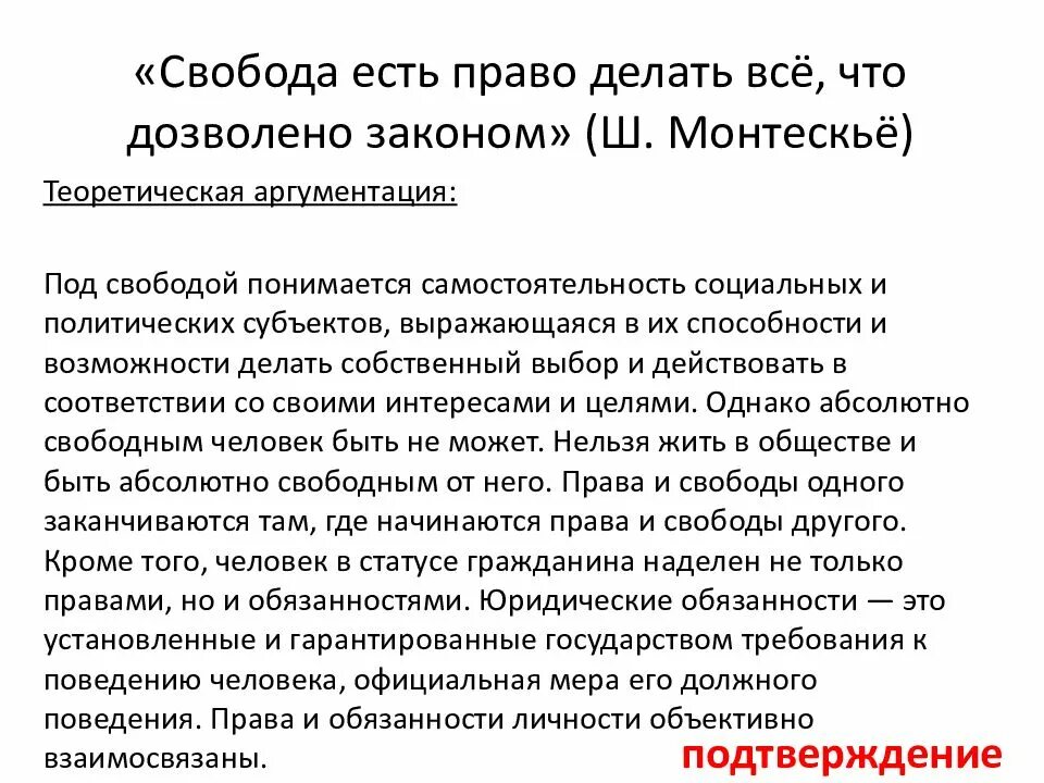 Эссе тема право и свобода. Свобода есть право делать все что дозволено законом. монтескье свобода есть право делать все что дозволено законами. свобода есть право делать все, что дозволено законом». ш. монтескье. свобода это право делать все что разрешено законом эссе.