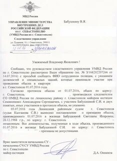 Уведомление о производстве обыска