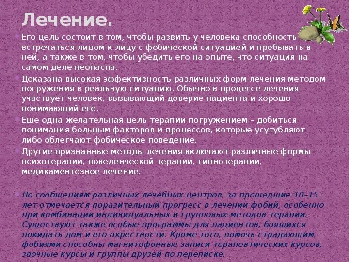 Социофобия как лечить