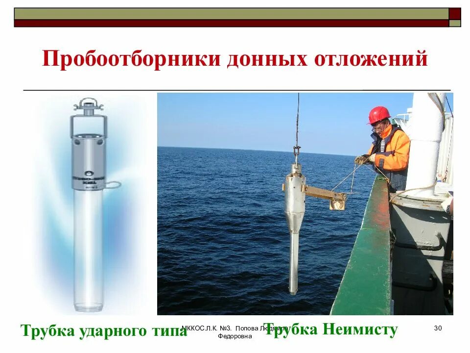 Пробоотборник донных отложений. Донные отложения. Донные отложения. Особенности оценок загрязненности донных отложений. Отбор проб донных отложений методика.