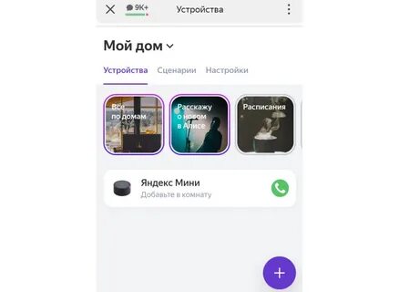 Как подключить колонку алиса к айфону