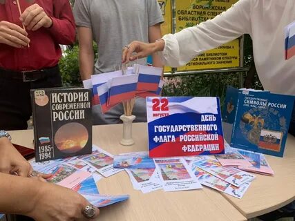 День государственного флага название мероприятия в библиотеке
