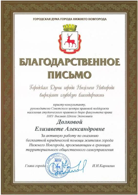 Благодарность городской думы. Благодарность от государственной думы. за что наградить главного бухгалтера. за что наградить трудовой доблести медицинскую сестру.