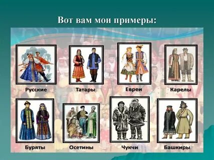 Красивые названия народов