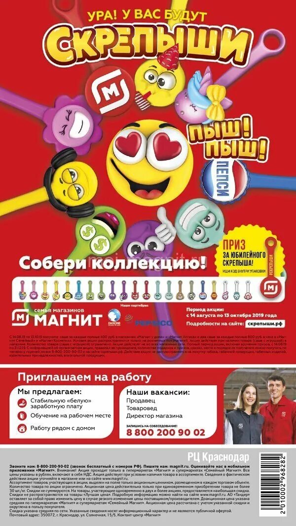 Акция чисел. Акция магнит крепыши. акция в магните крепыши 2. магнит крепыши акция товары. акция магнит скрепышей.