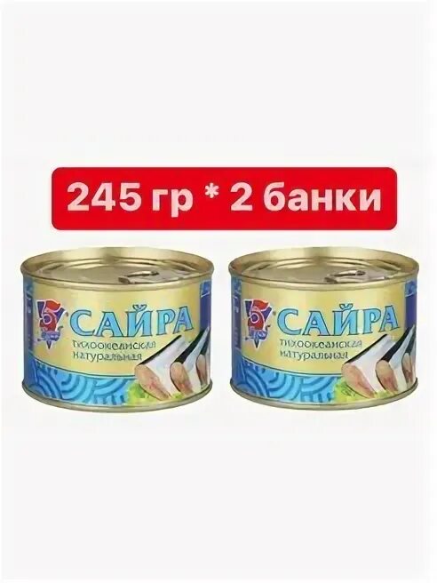 245 гр. Сельдь натур. 245 гр. Доброфлот сардина тихоокеанская иваси натуральная 245. 245 гр.