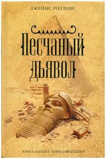 Песчаная книга