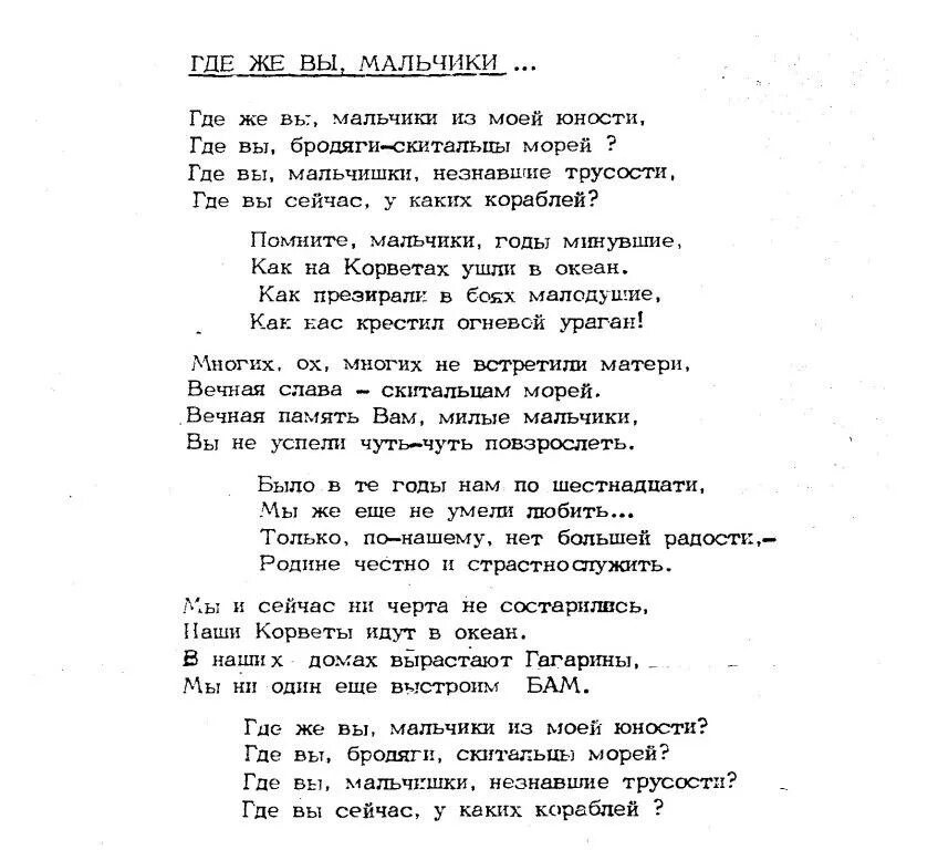Восток моей юности на гитаре. Восток моей юности текст. Текст песни юность. Восток моей юности текст. Восток моей юности текст.