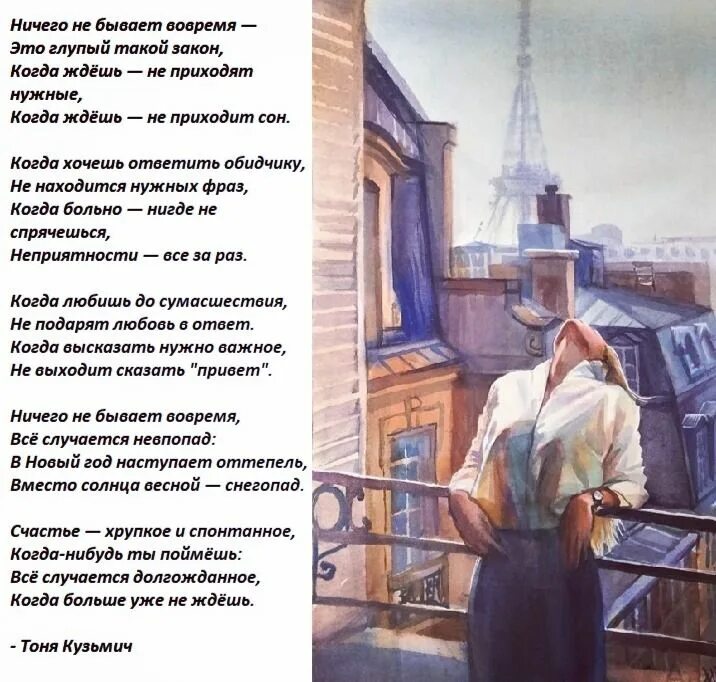 Все случается 18. Всё случается долгожданное когда больше уже не ждёшь. все случится. все случается вовремя.
