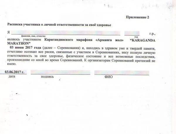 Расписка родителей во время каникул. Расписки родителей об ответственности за ребенка образец. Расписка об ответственности за жизнь и здоровье. Расписка с родителей на каникулы. Расписка на ребенка от родителей.