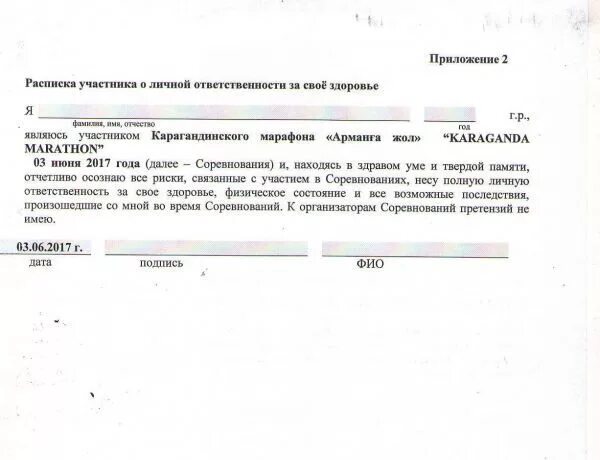 Расписка об ответственности за жизнь. Расписка на соревнования за свое здоровье. Расписка о личной ответственности за жизнь и здоровье. Расписка о персональной ответственности. Расписка об обязанности.