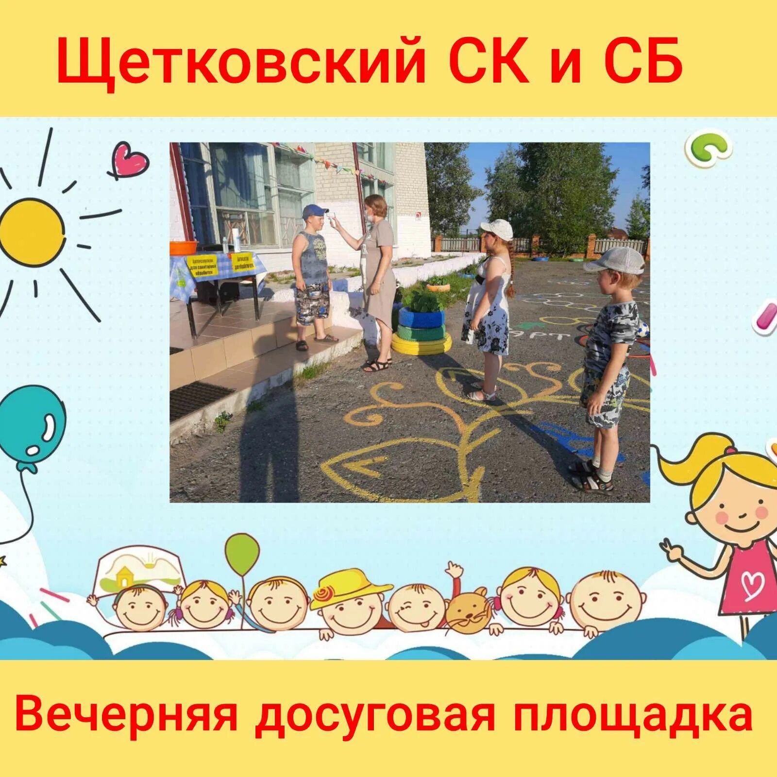 Проект апельсин как открытая досуговая площадка татарстан. Летняя досуговая площадка. картинки для досуговой площадки. техника безопасности на детской досуговой площадки. досуговая площадка в библиотеке.
