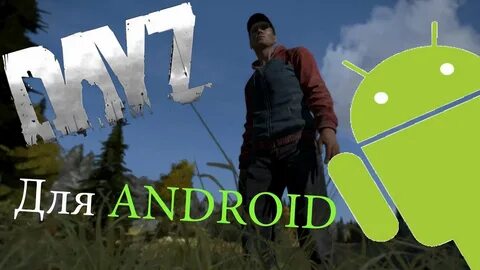 Dayz mobile на андроид