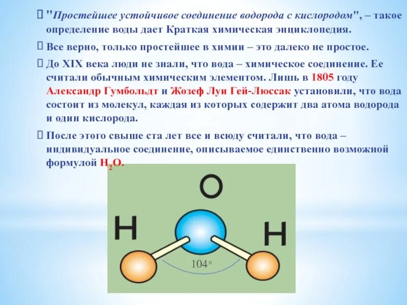Соединение воды. Формула простого вещества водорода. Соединения кислорода с водородом. Водород вещество. Соединения с водородом примеры.