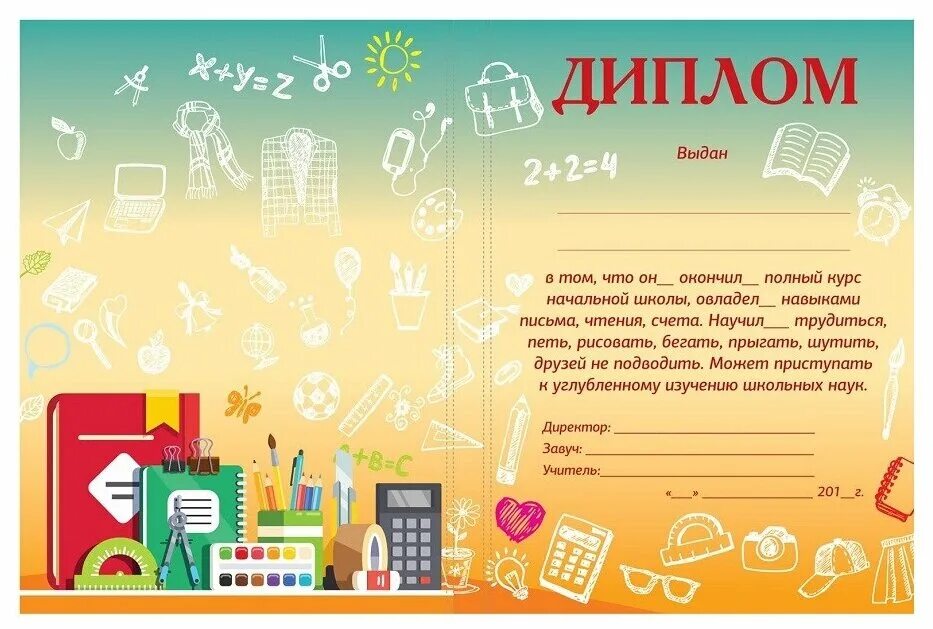 Дипломы по окончанию школы. Грамота выпускнику начальной школы. Грамота по окончанию начальной школы. Дипломы по окончанию школы. Дипломы по окончанию школы.