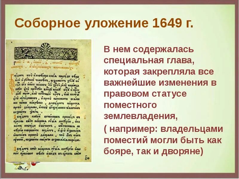 Уложение Алексея Михайловича 1649. Власть царя Соборное уложение 1649. Соборное уложение 1649 схема. Соборное уложение 25 глав. Почему историки считают соборное уложение