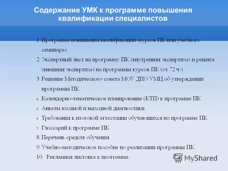 Соответствие умк требованиям фгос. Содержание учебно методического комплекта. Анализ содержания умк на соответствие содержанию прп. Содержание учебно методического комплекта. Содержание учебно методического комплекта.