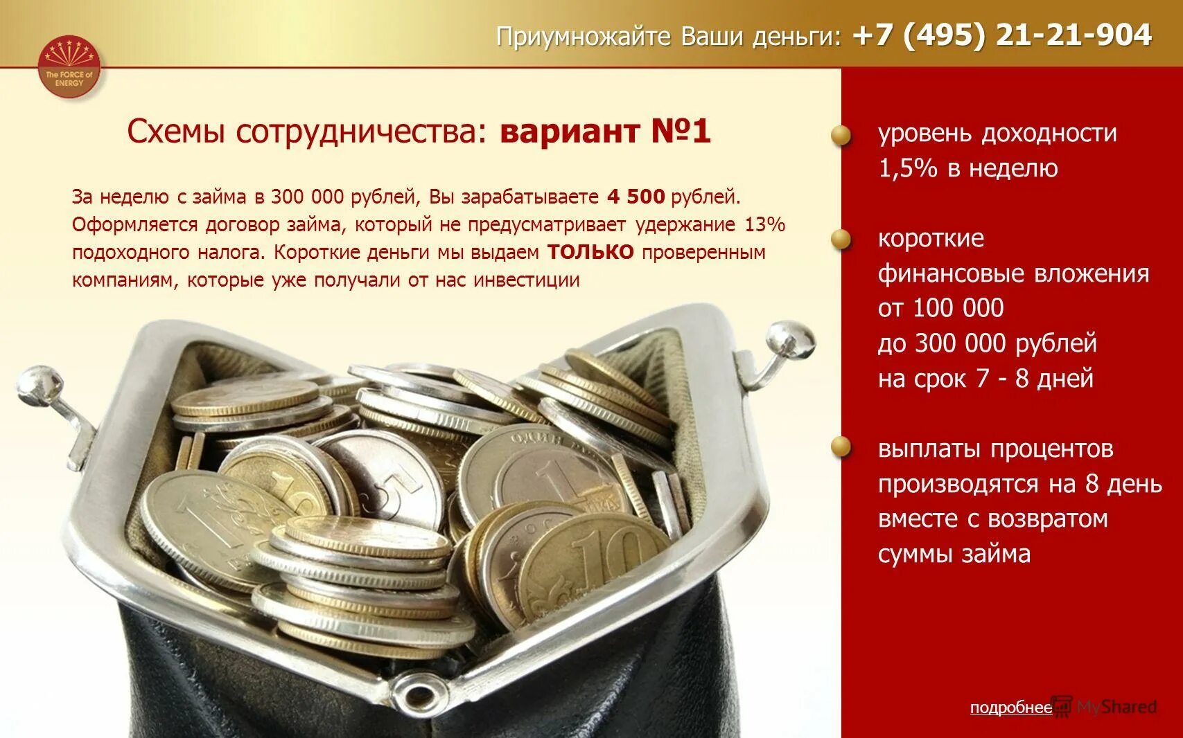 ваши деньги мфо. где были ваши деньги. матрица судьбы шаблон. нужны деньги. вложение денег.