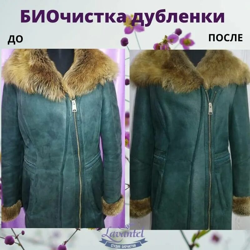 Растяжитель для меха. Расширить дубленку. Расширение дубленки до и после. Увеличение дубленки на размер. Как растянуть дубленку в домашних.