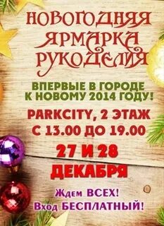 Ярмарка рукоделия 2024 году расписание