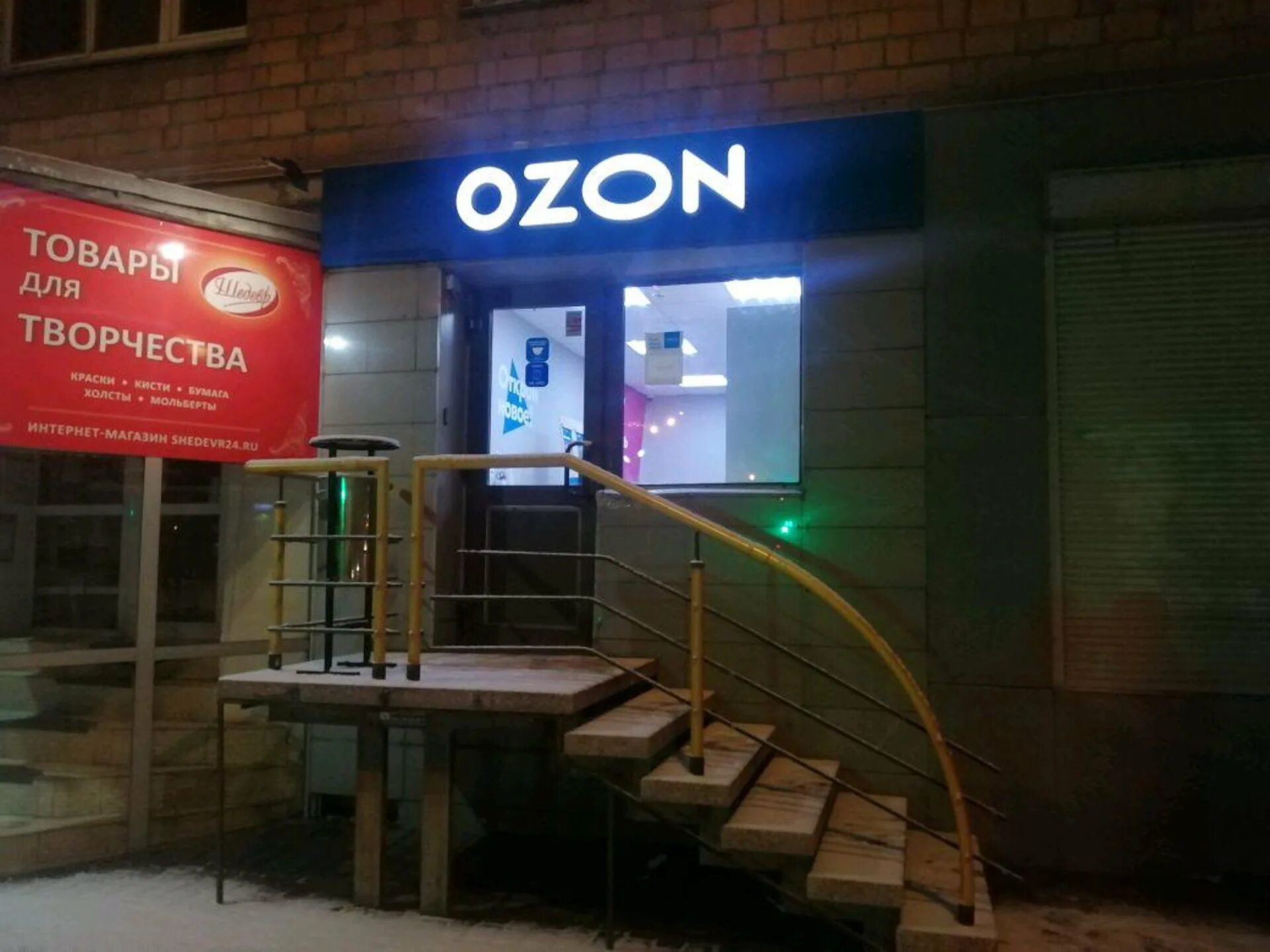 Ozon адрес