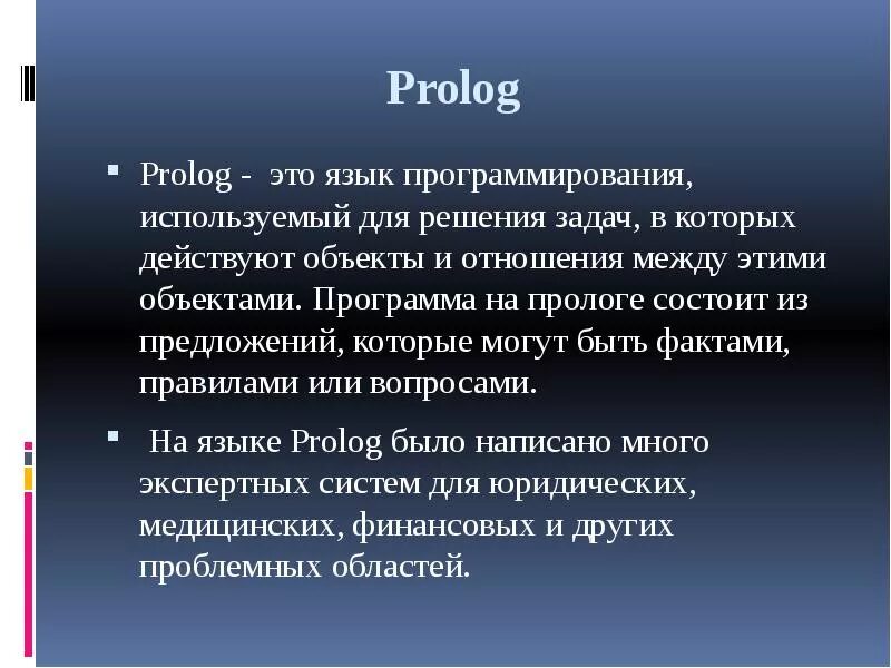 Prolog программирование