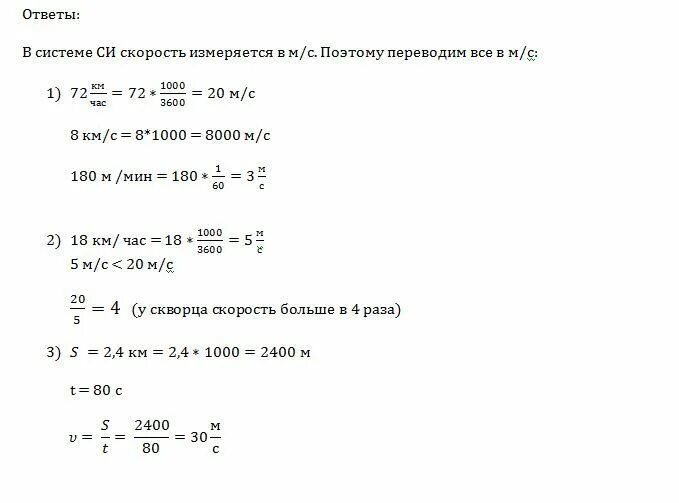 180 мин ч. Сравните их скорости. Муха летает со скоростью 18 км/ч а скворец 20 м/с сравните их скорости. Муха летит со скоростью 18 км/ч а скворец 20. Муха летит со скоростью 18 км/ч.