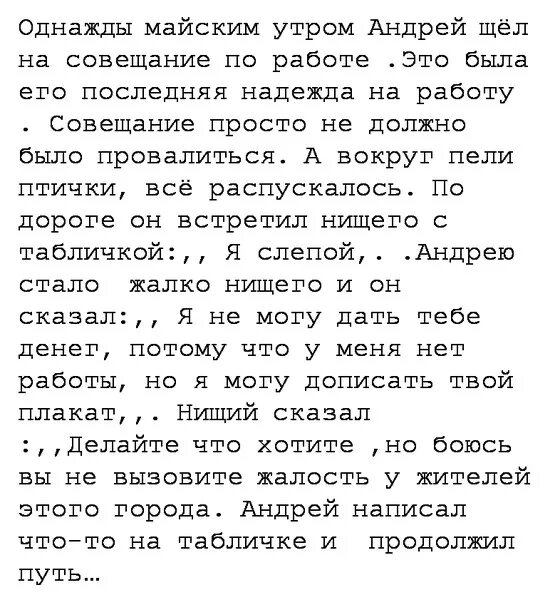 Текст май 1 класс. Майским утром текст. Однажды майским утром Энди талантливый дизайнер. Текст Майское утро. Однажды майским днем сочинение 2 класс.