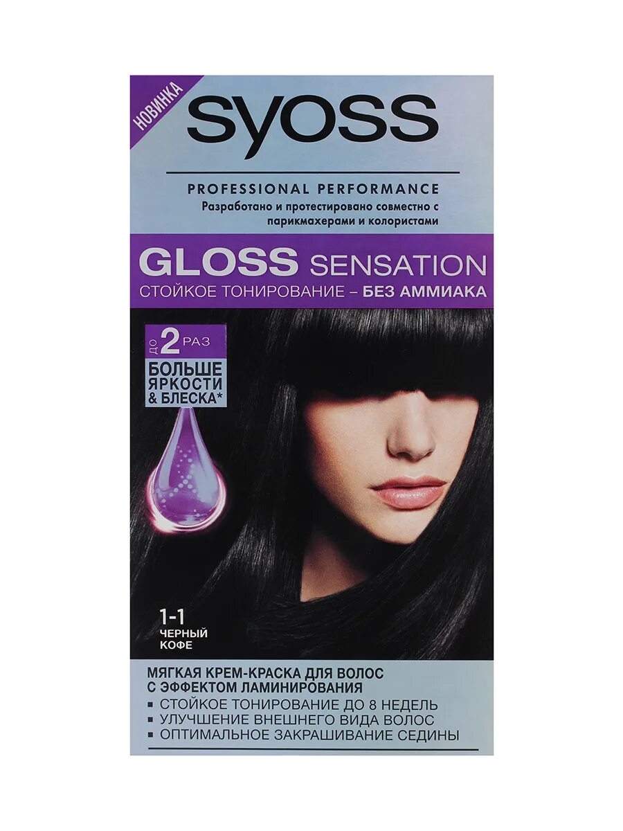 Кари краска для волос. Краска syoss gloss sensation. сьёс краска для волос 3.1. syoss краска для волос черный 1-1. syoss gloss sensation краска для волос.