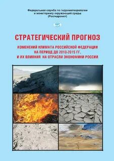Прогноз изменения окружающей среды