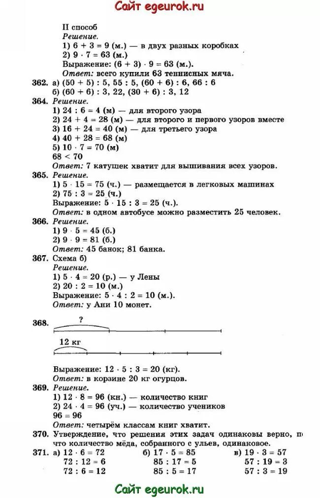 Математика и информатика истомина 3 класс ответы. Схемы к решению задач по математике истомина 3 класс. гдз по математике истомина 3 класс 2 часть учебник истомина. гдз по математике 3 класс учебник истомина. задание 3 класс по математике истомина.